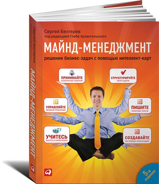 Книга. Майнд-менеджмент
